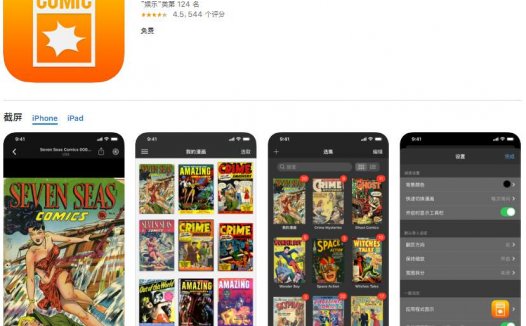 iComics — 漫画阅读器：￥12→0【iOS限免App精选】
