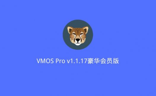 VMOS Pro v1.1.17豪华会员版