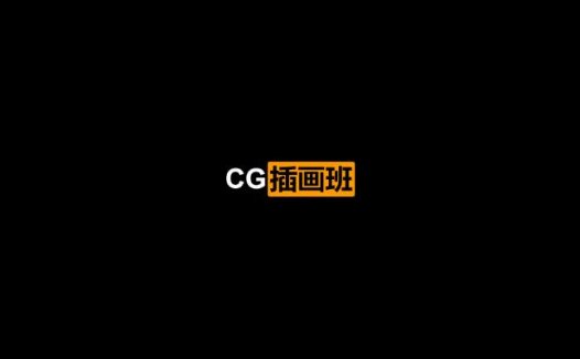 2019大神krusier角色CG插画班二期（2020/9/19）