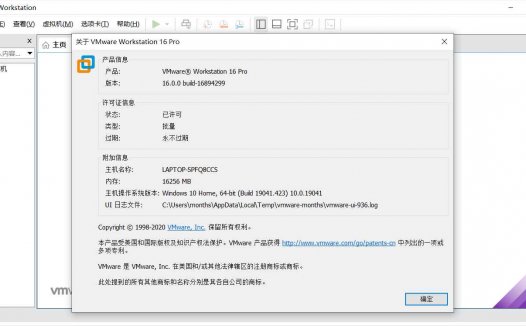 VMware Workstation 16 安装包 + 激活码