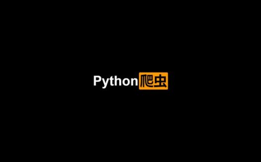 传智黑马联合出品2020python爬虫教程（2021/2/22）