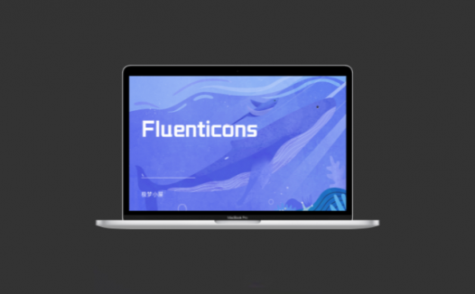 Fluenticons：一个纯公益类的图标素材站点