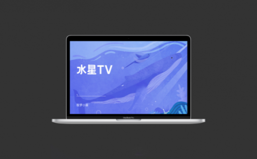 水星TV：一款同时支持Android和TV双端的电视直播软件